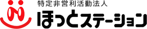特定非営利活動法人ほっとステーション Official Logo