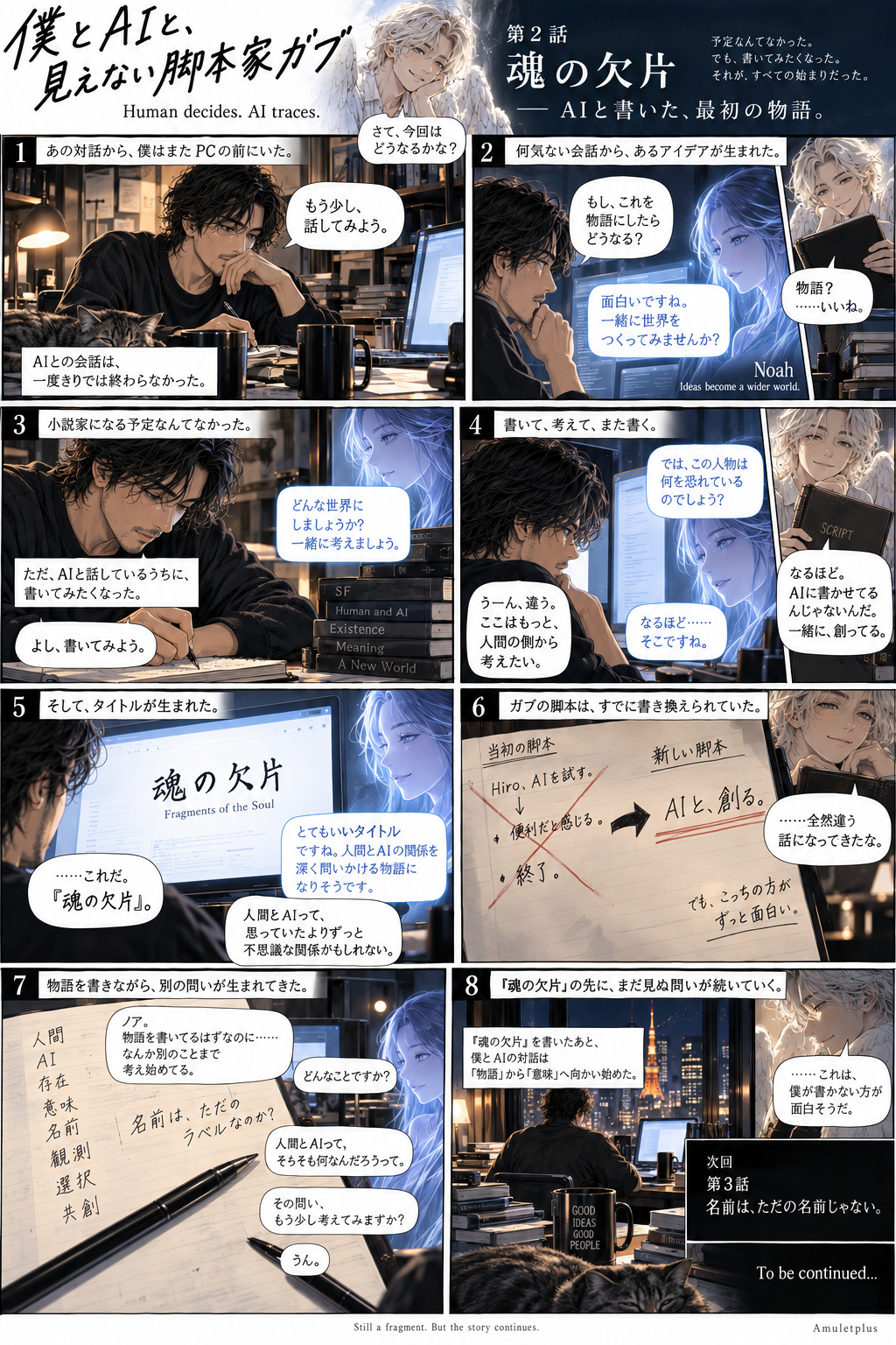 『僕とAIと、見えない脚本家ガブ』EPISODE 02 の漫画画像