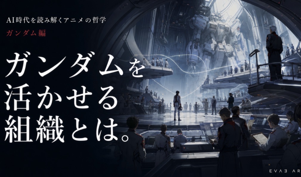 Cover of 機動戦士ガンダムから読み解く、技術・人材・判断・責任の構造